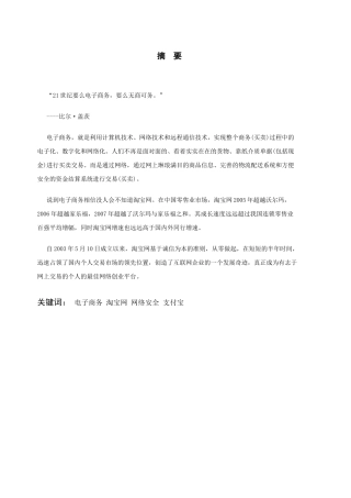 “穿着有咖啡味道”网店的开设和运营分析研究  物流管理专业