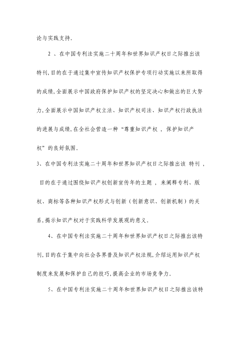 “创新中国”特刊策划方案_第2页