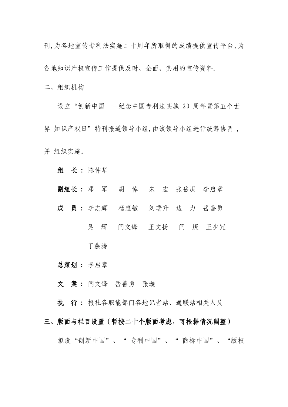 “创新中国”特刊策划方案_第3页