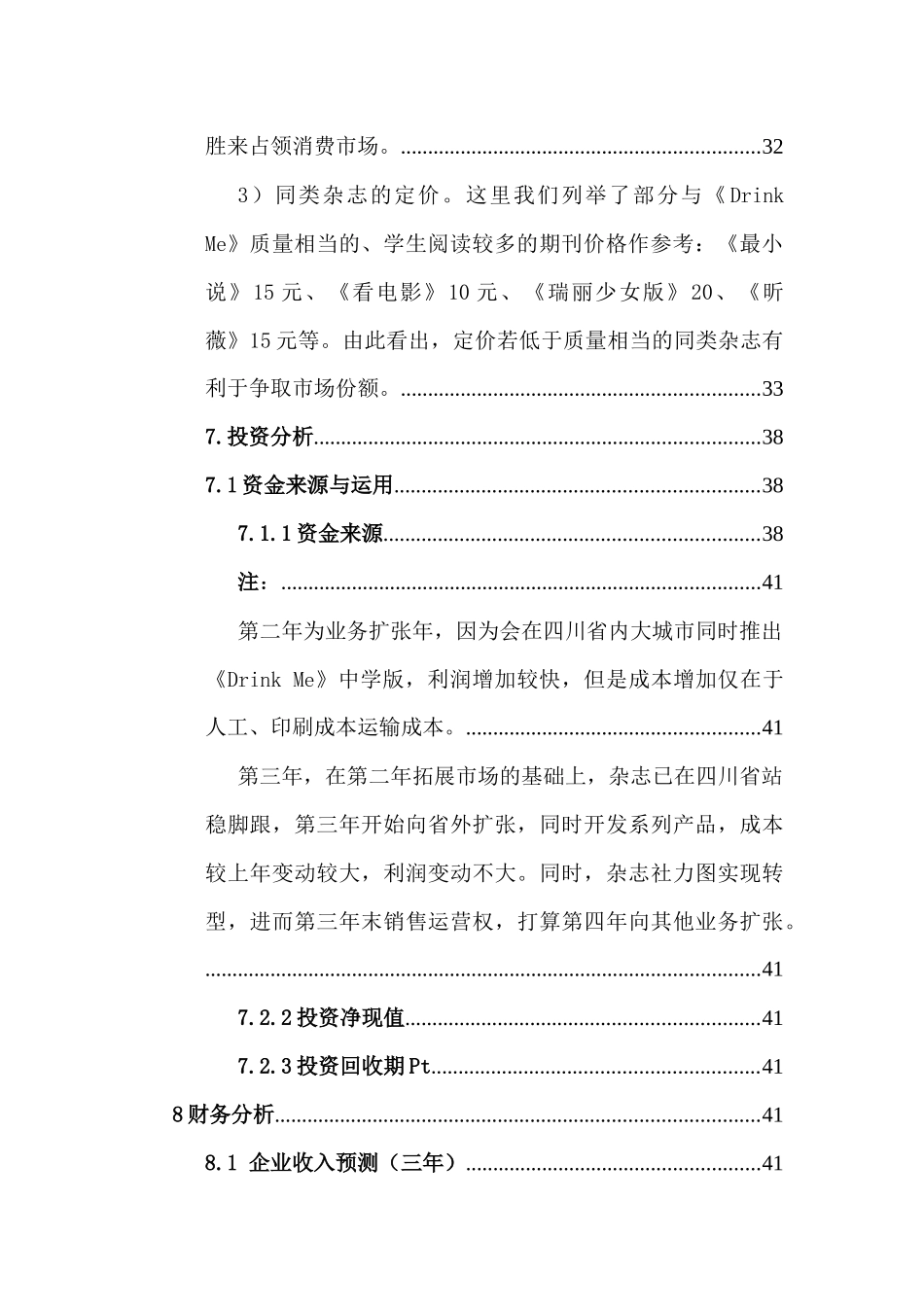 “交大杯”《Drink Me》学生杂志海峡两岸大学生创业竞赛_第2页