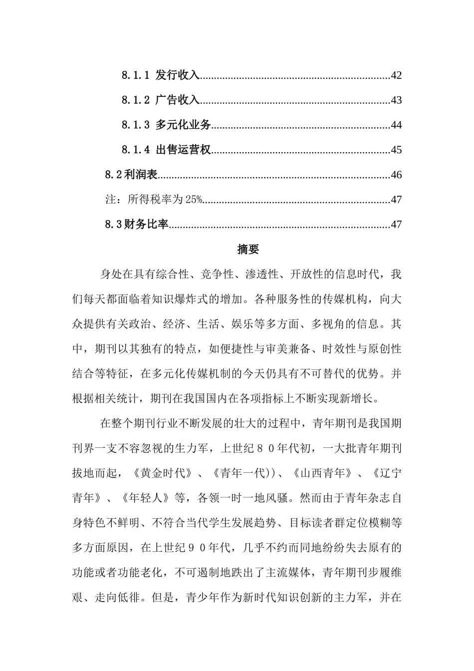 “交大杯”《Drink Me》学生杂志海峡两岸大学生创业竞赛_第3页