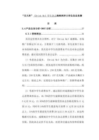 “交大杯”《Drink Me》学生杂志海峡两岸大学生创业竞赛