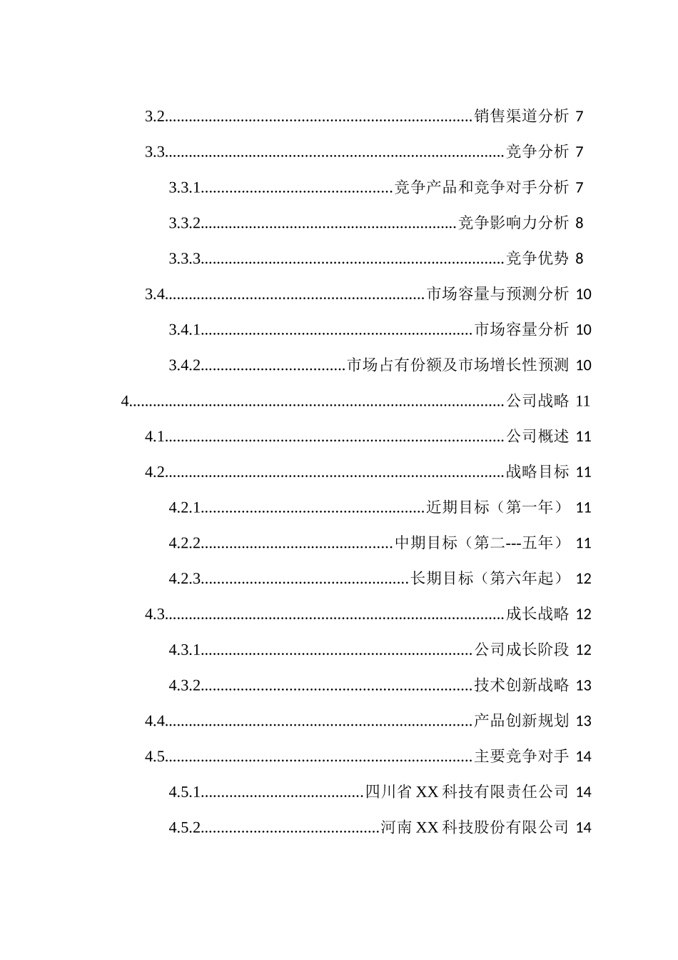 “挑战杯”辽宁省创业计划大赛参赛作品“爱车宝”产品创业策划方案_第2页