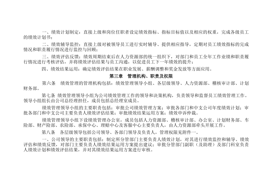 ××财产保险股份有限公司湖南分公司绩效管理办法_第2页