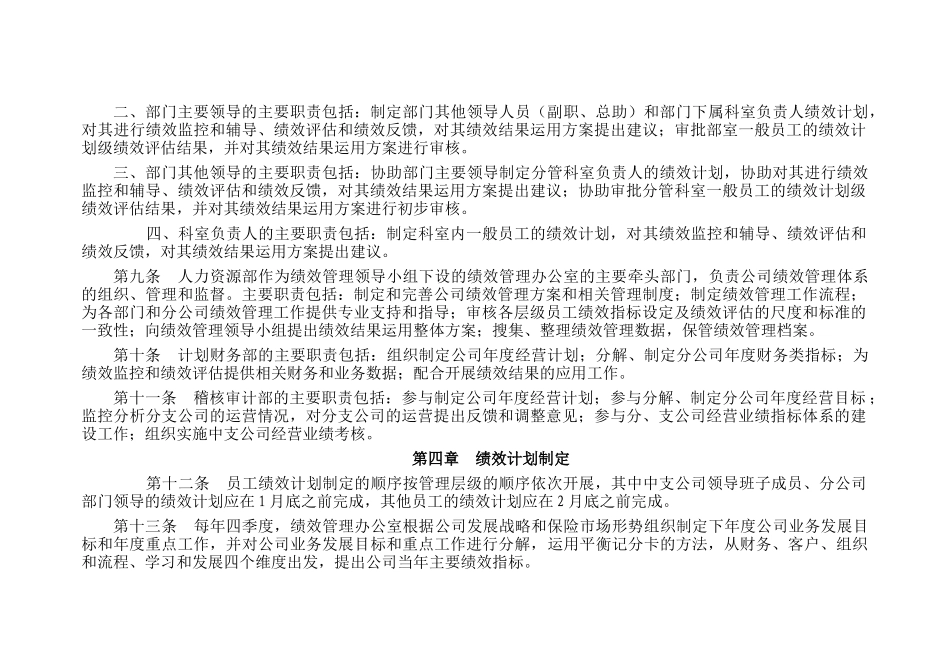 ××财产保险股份有限公司湖南分公司绩效管理办法_第3页