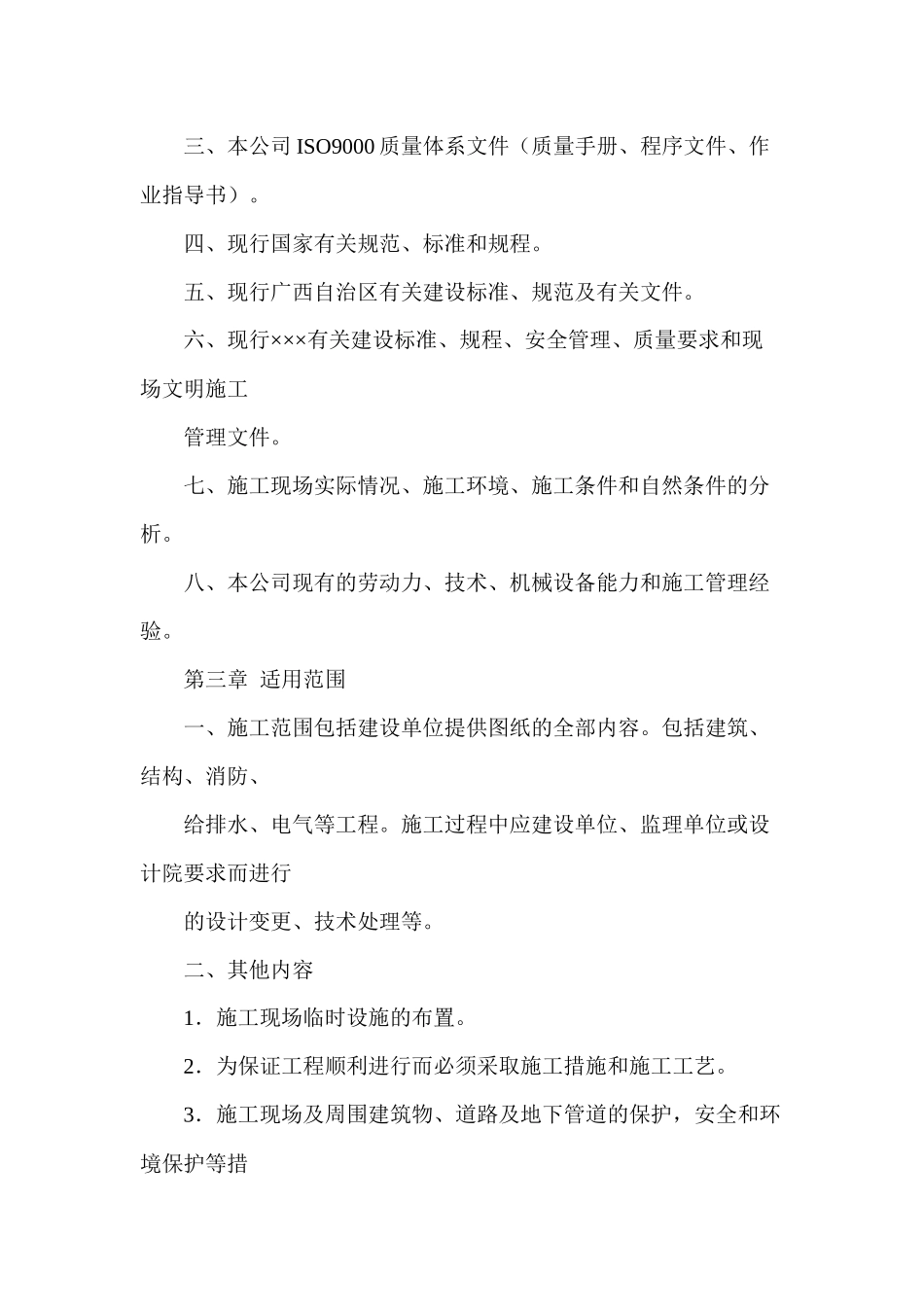 ××学生公寓1~3栋施工组织设计_第2页