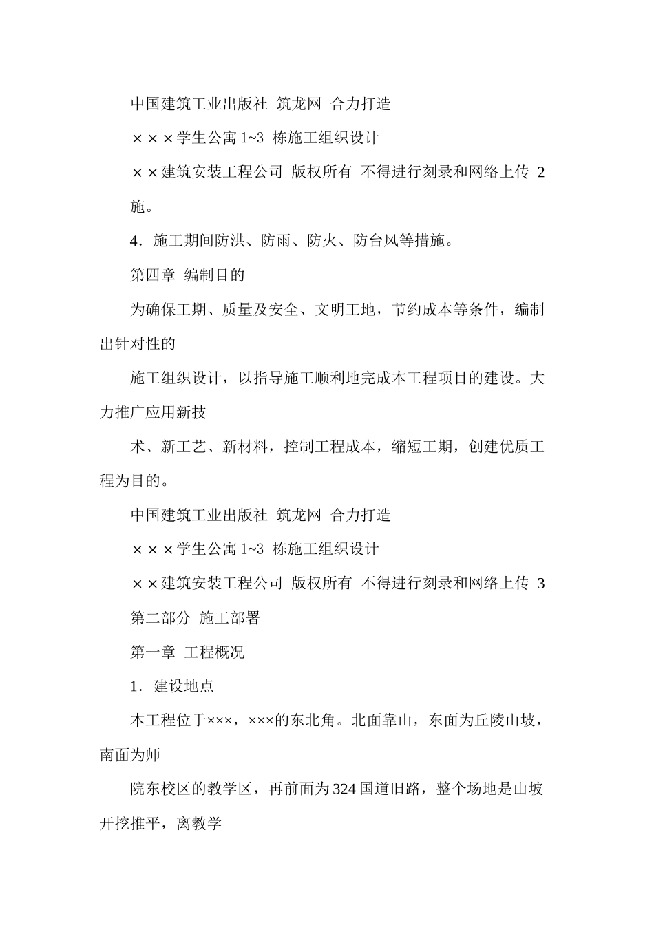 ××学生公寓1~3栋施工组织设计_第3页