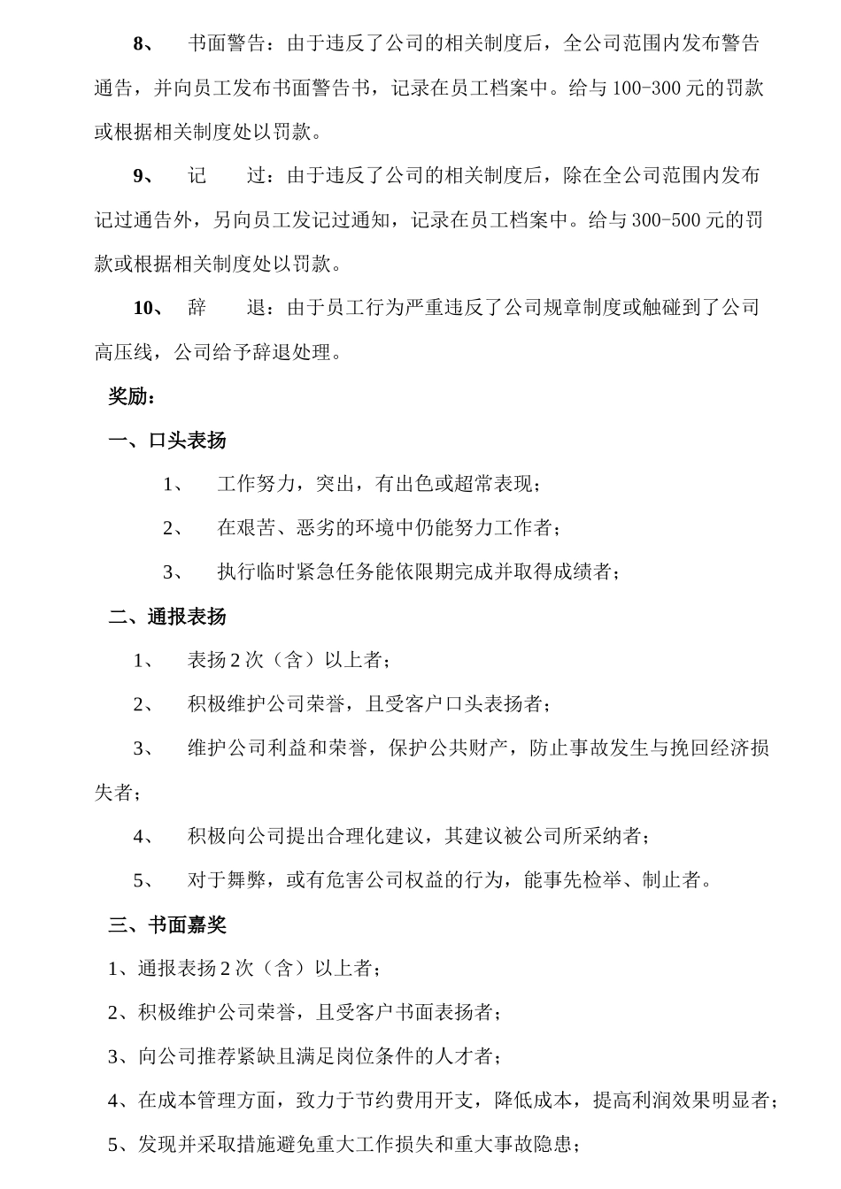 ×公司员工日常工作奖惩管理规章制度_第2页