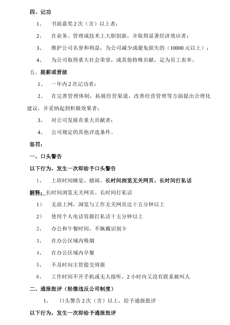 ×公司员工日常工作奖惩管理规章制度_第3页