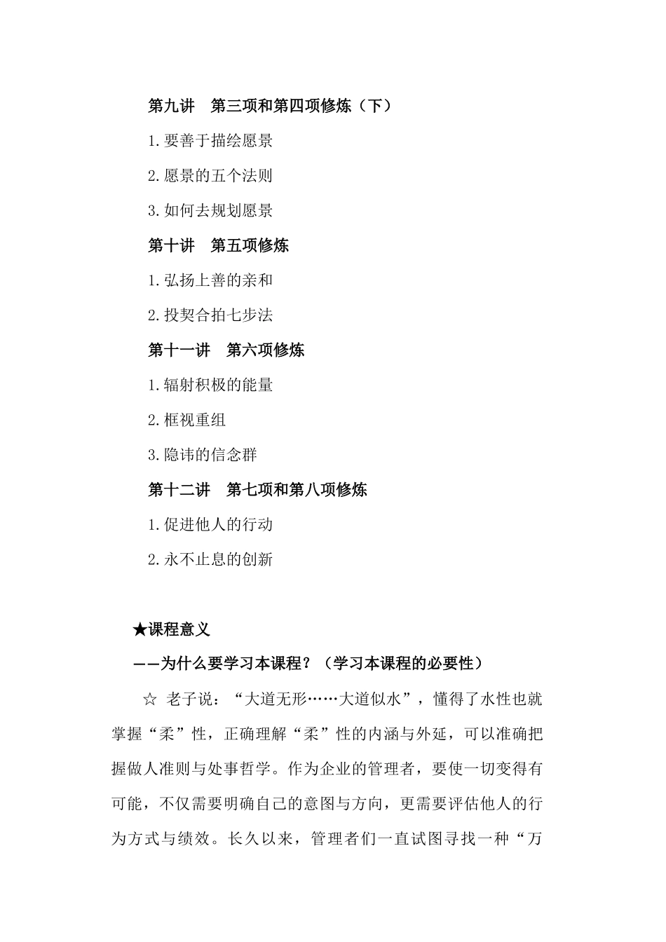 5C时代管理知识规划_第3页