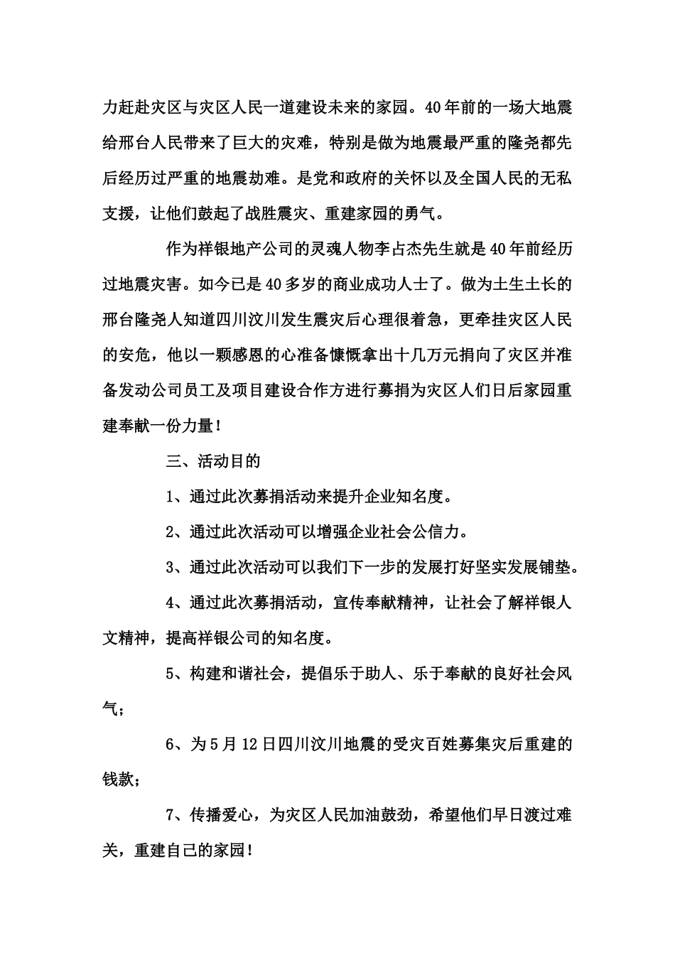 512募捐大型活动策划方案_第3页