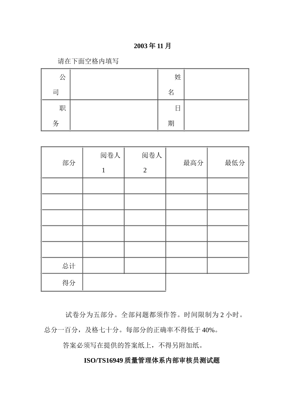 ISOTS16949质量管理体系内部审核测试题_第1页