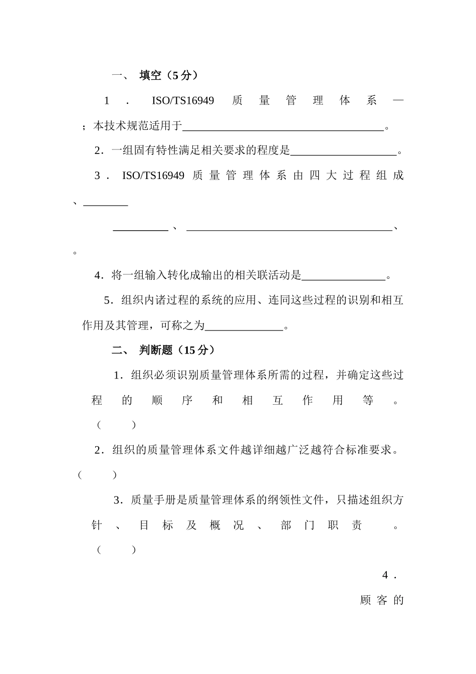 ISOTS16949质量管理体系内部审核测试题_第2页