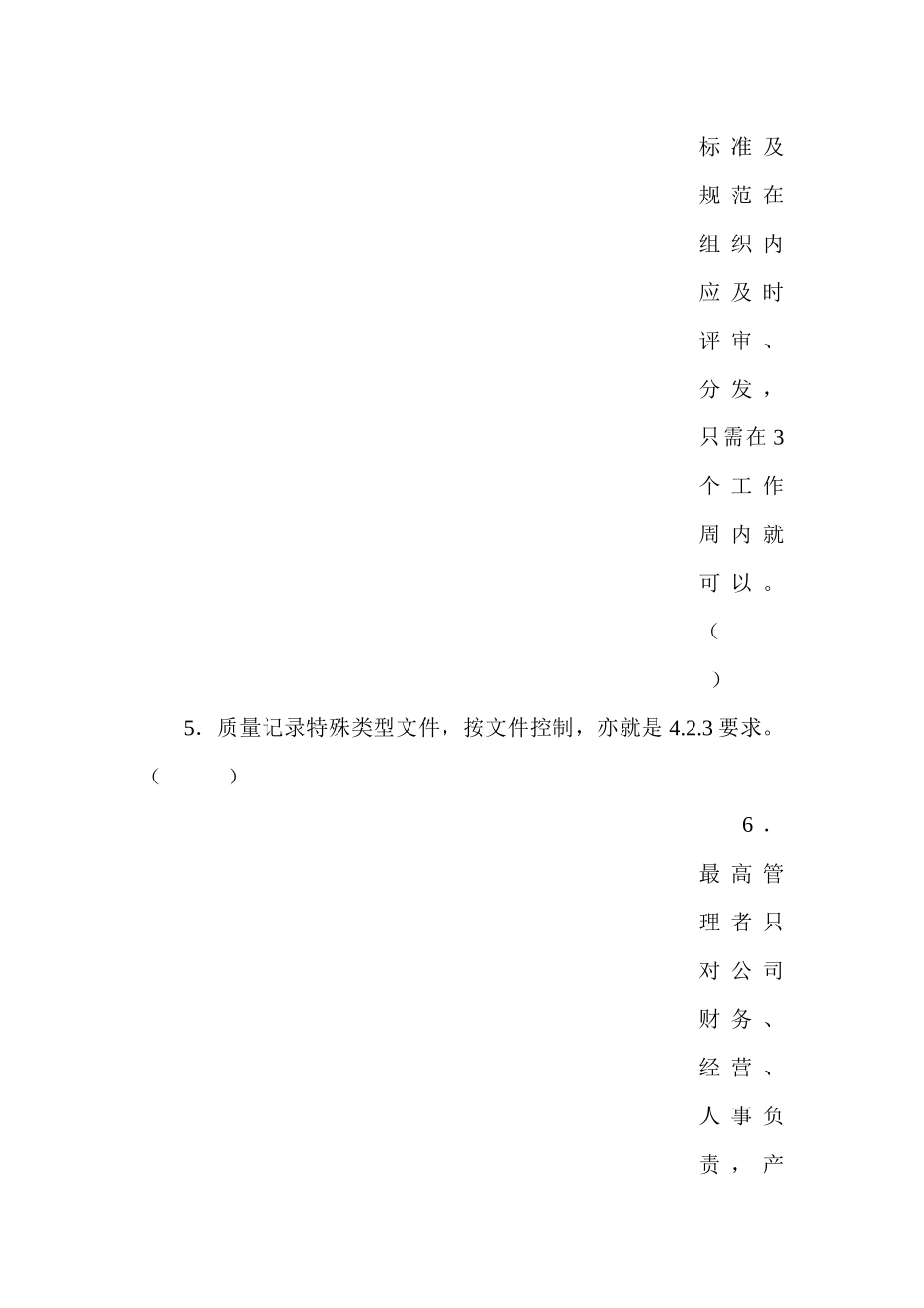 ISOTS16949质量管理体系内部审核测试题_第3页