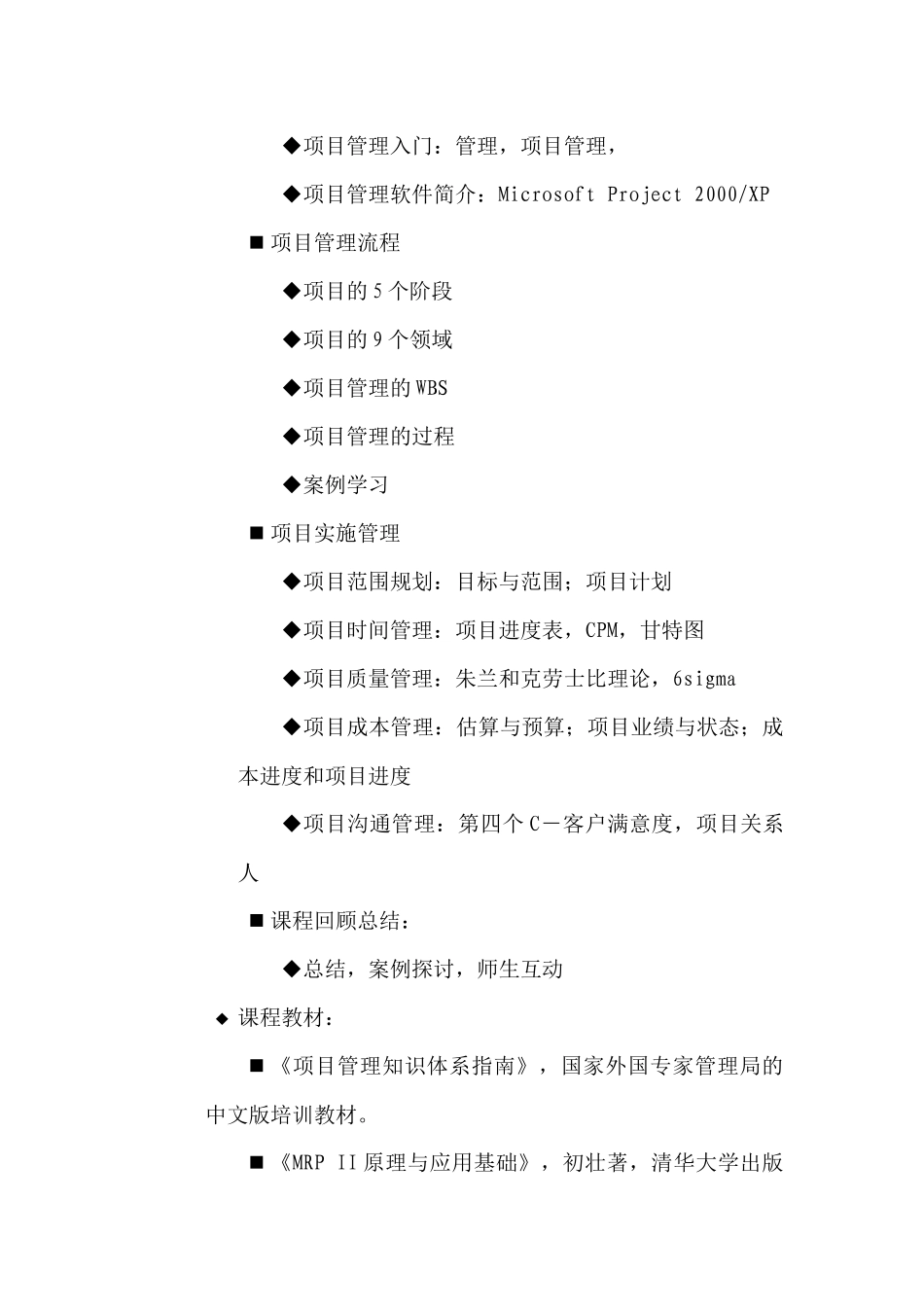 IT项目实施管理培训简介_第2页