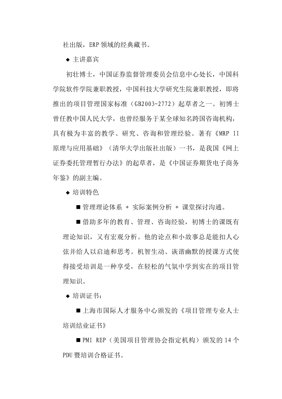 IT项目实施管理培训简介_第3页