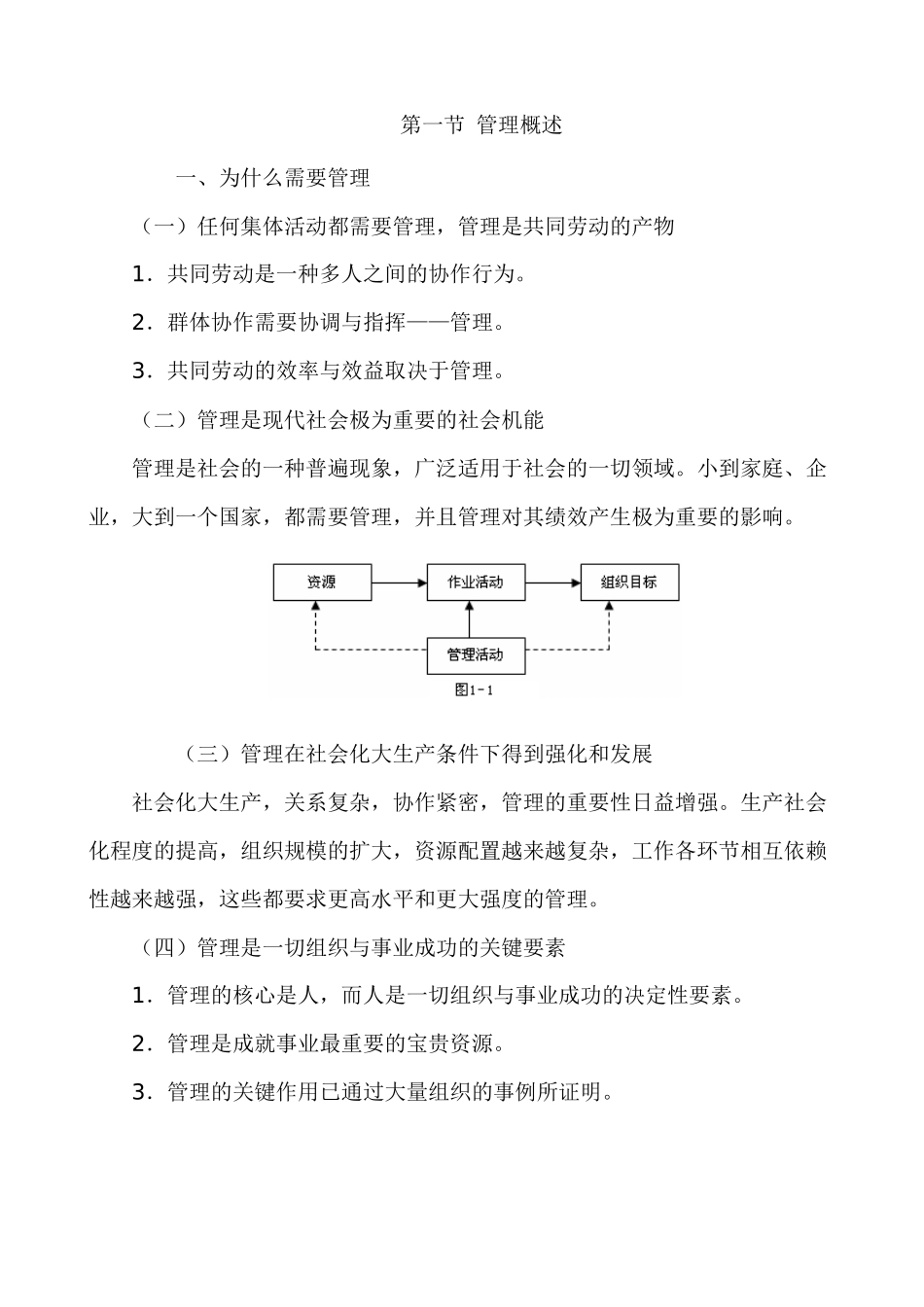 MBA《管理学原理》（全十二讲）_第2页