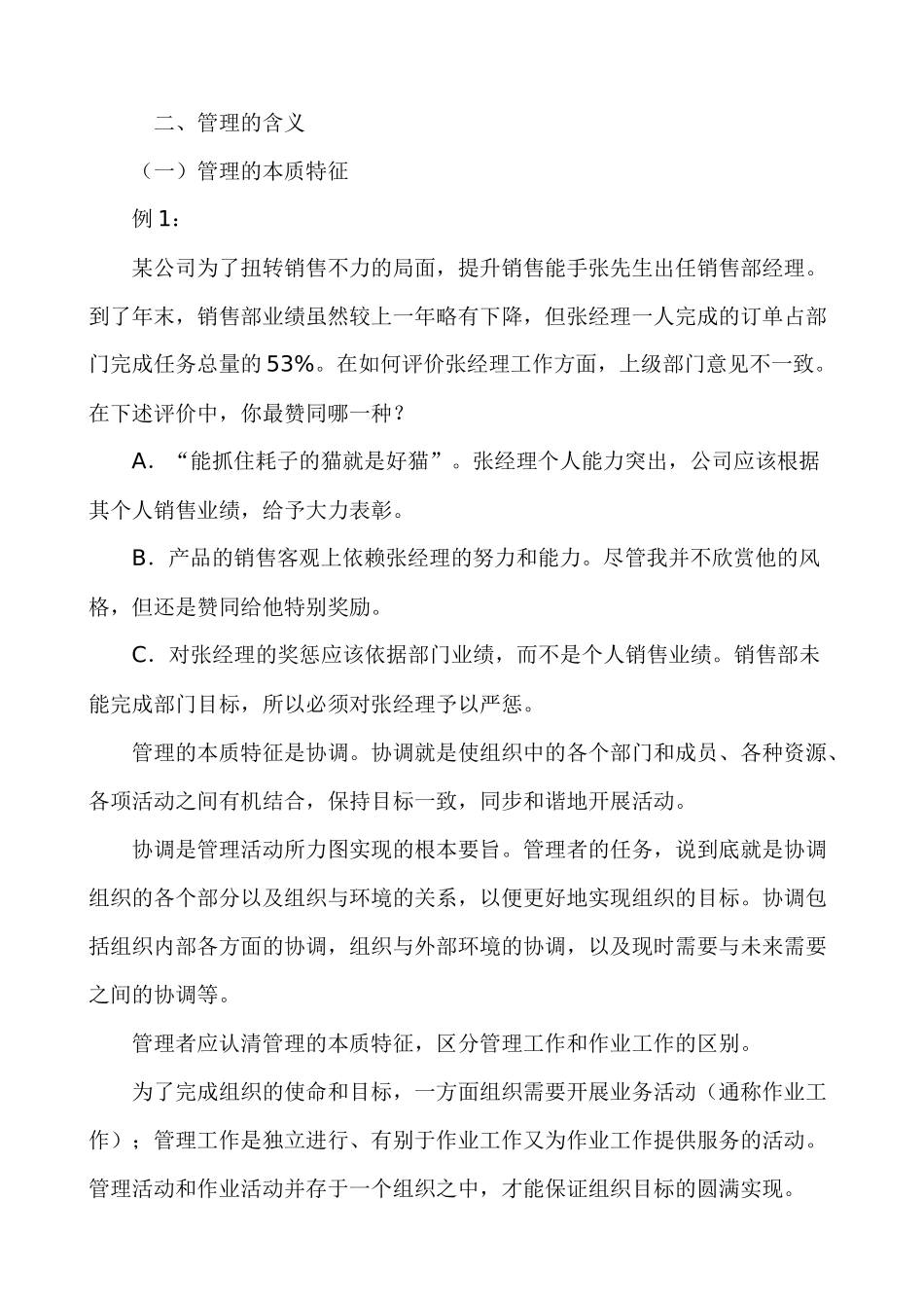 MBA《管理学原理》（全十二讲）_第3页