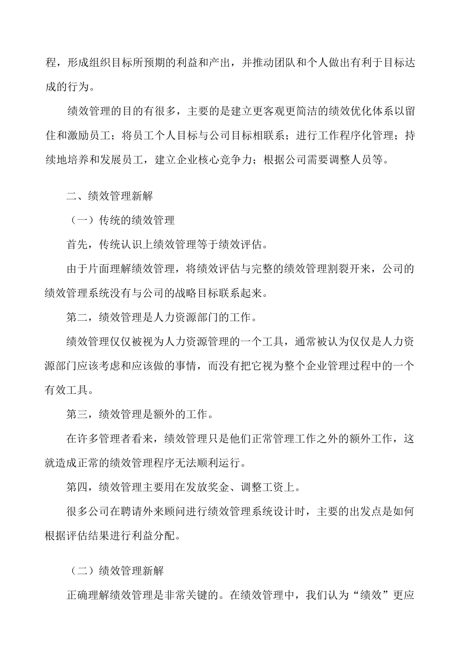 mba《绩效管理学》全七讲_第2页