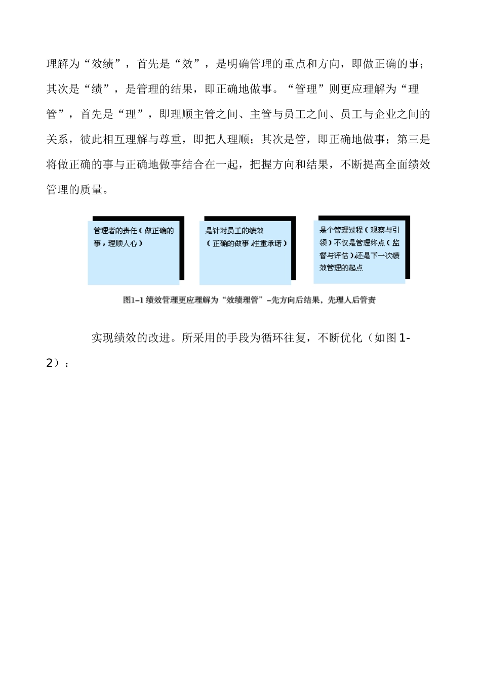 mba《绩效管理学》全七讲_第3页