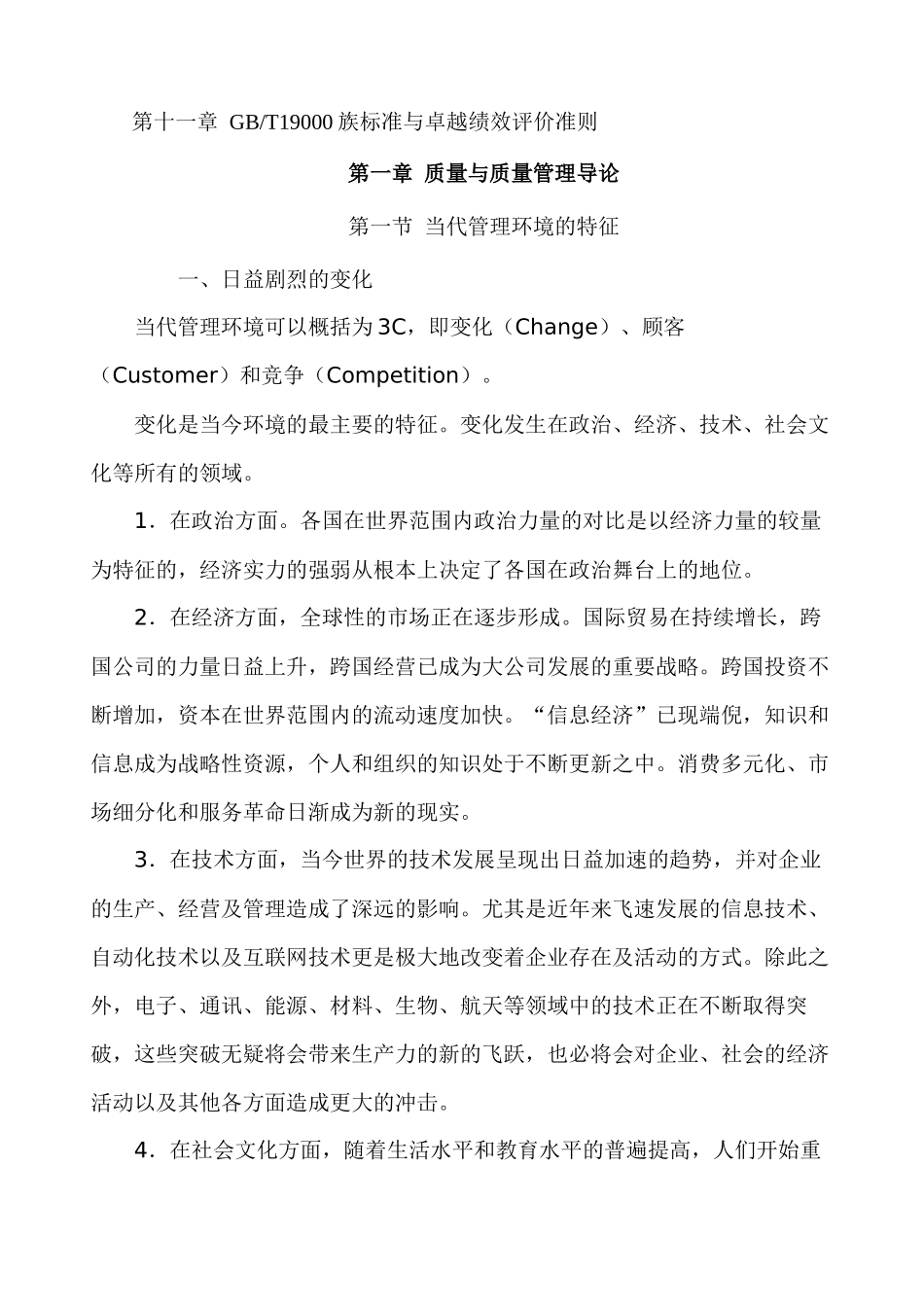 mba《品质管理学》全十一讲_第2页