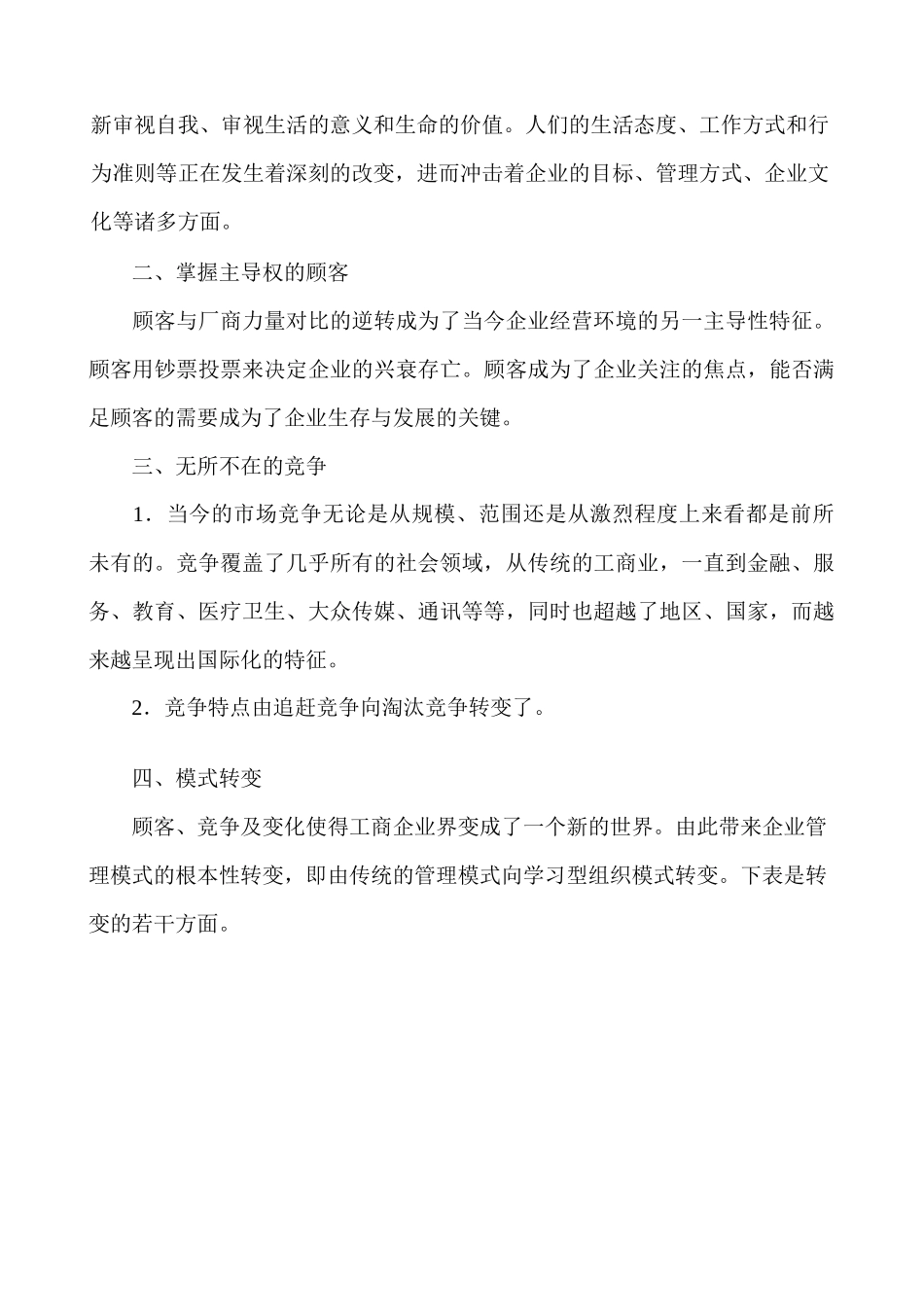 mba《品质管理学》全十一讲_第3页