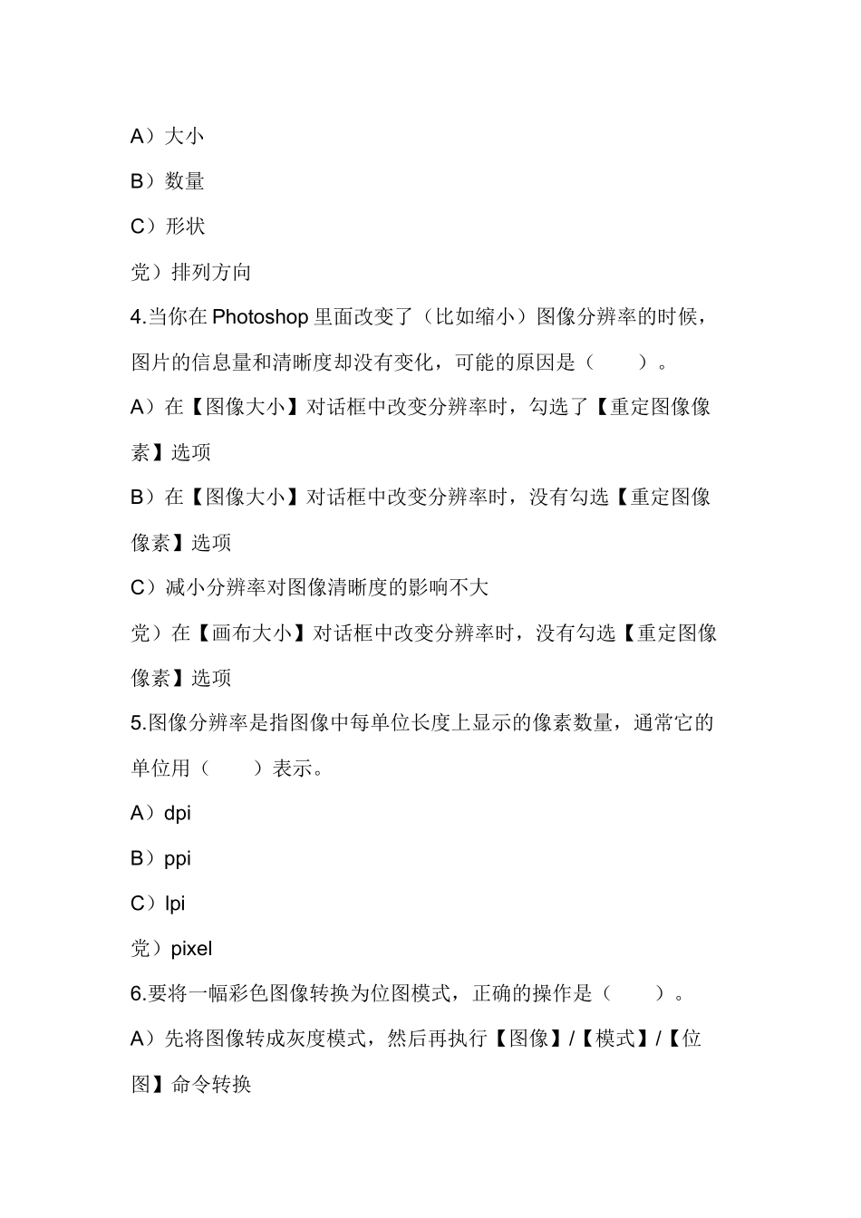 Photoshop平面设计ITAT教育工程系列讲座_第2页