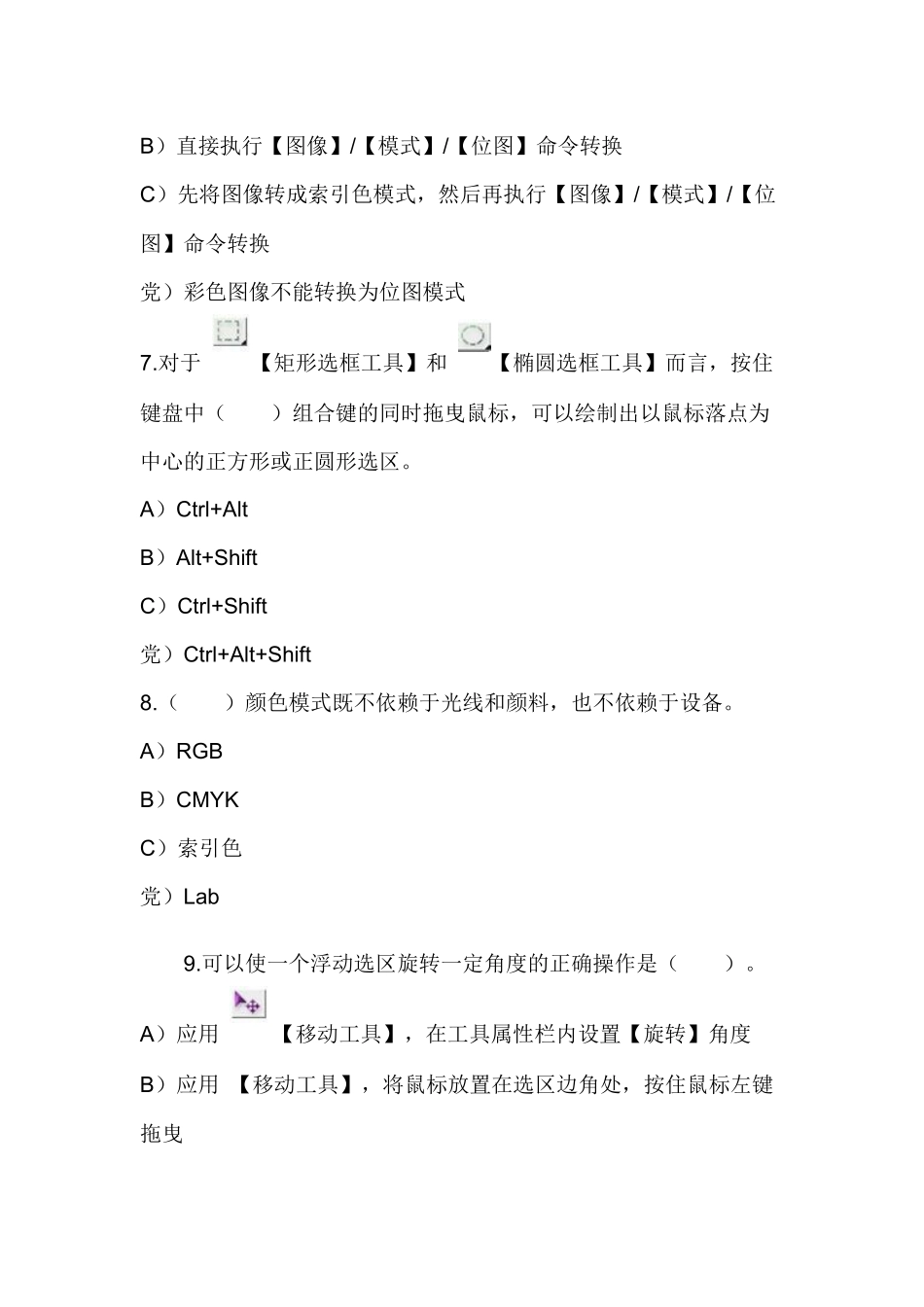 Photoshop平面设计ITAT教育工程系列讲座_第3页