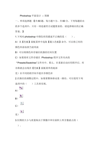 Photoshop平面设计ITAT教育工程系列讲座