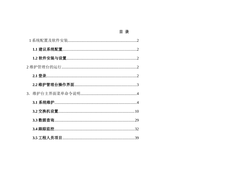 WINDOWS2000 简体中文版维护管理台用户手册_第1页