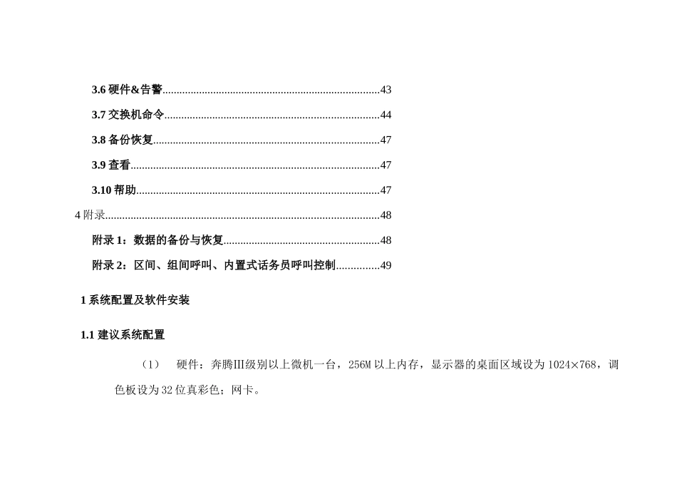 WINDOWS2000 简体中文版维护管理台用户手册_第2页