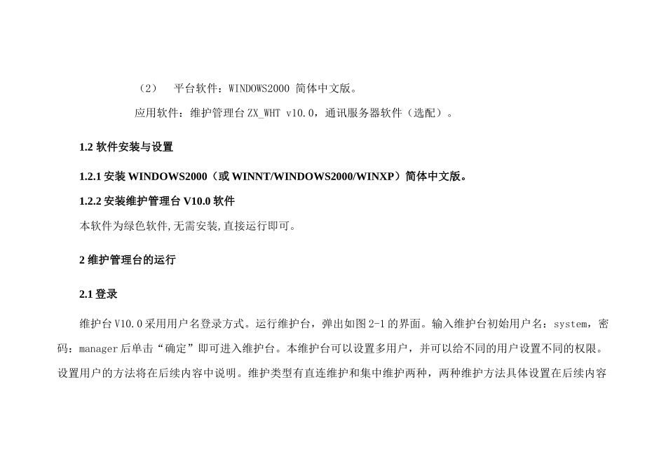 WINDOWS2000 简体中文版维护管理台用户手册_第3页