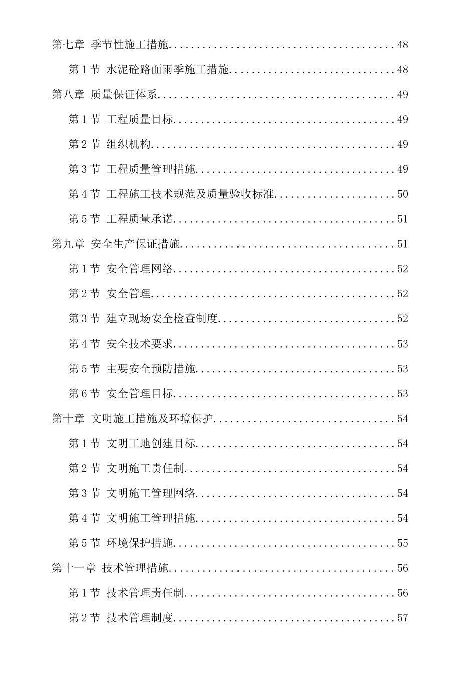 XXXXX大道延伸段道路拓宽改造工程施工组织设计市政道路_第2页