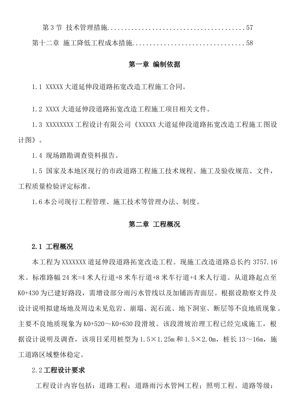 XXXXX大道延伸段道路拓宽改造工程施工组织设计市政道路_第3页