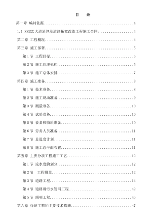 XXXXX大道延伸段道路拓宽改造工程施工组织设计市政道路