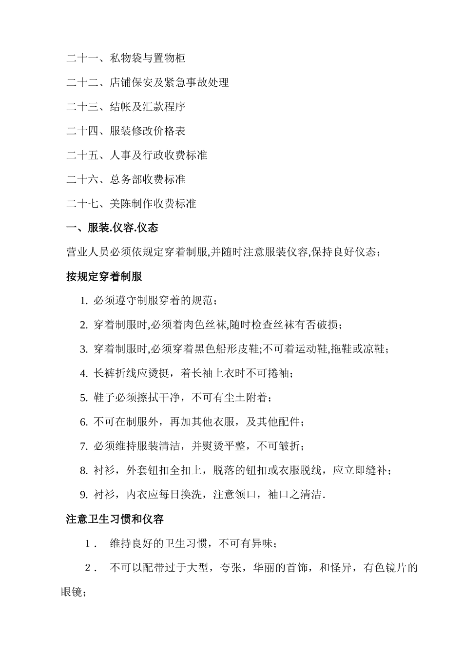 XX百货供应商手册_第2页