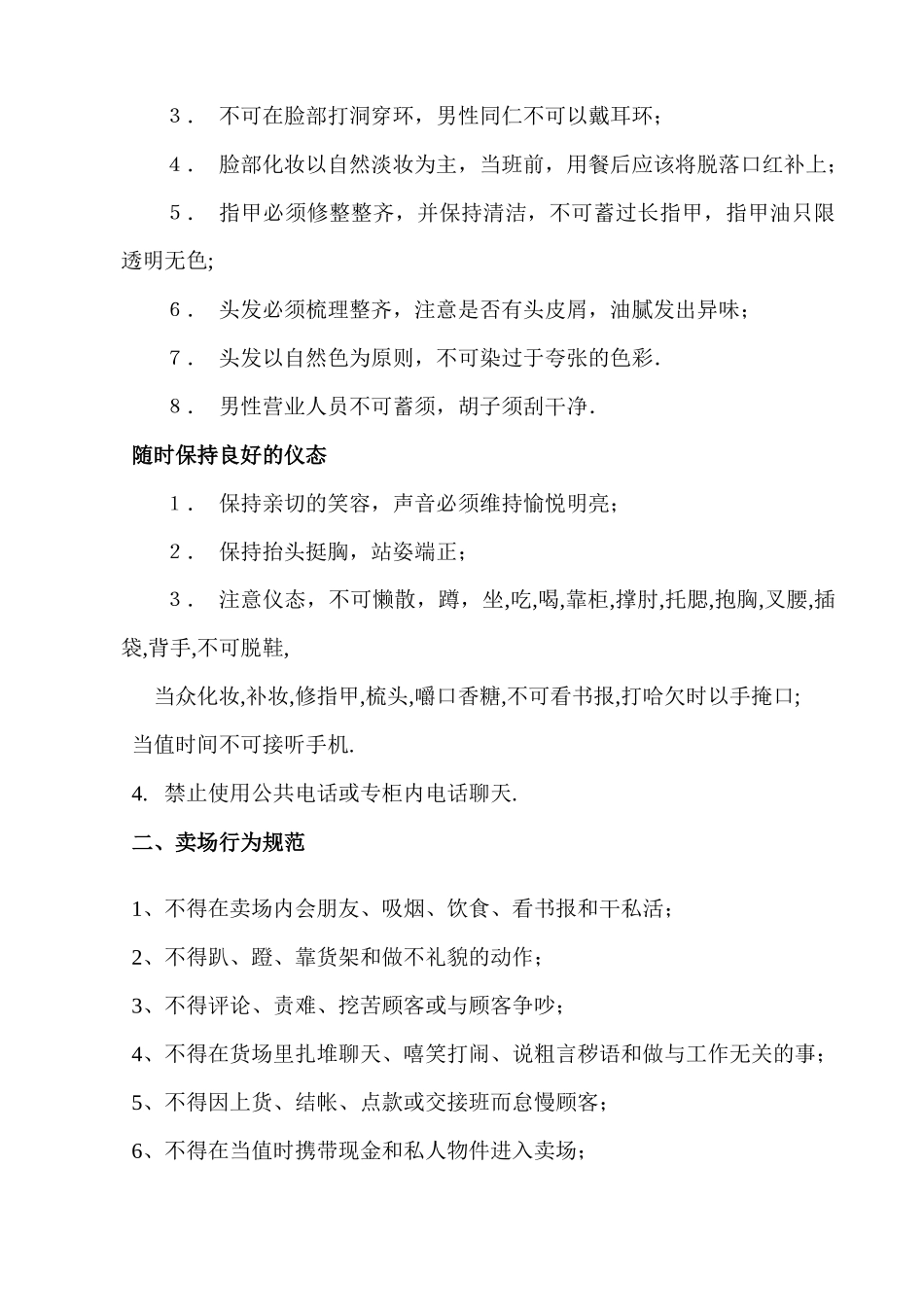 XX百货供应商手册_第3页