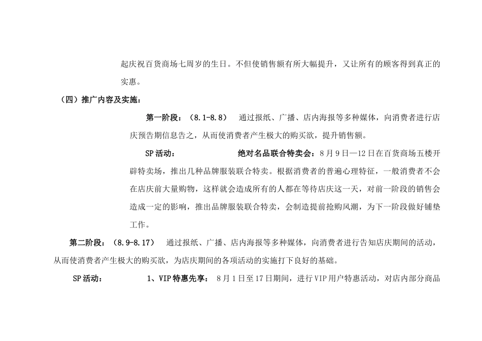 xx百货商场周年店庆企划推广方案_第3页
