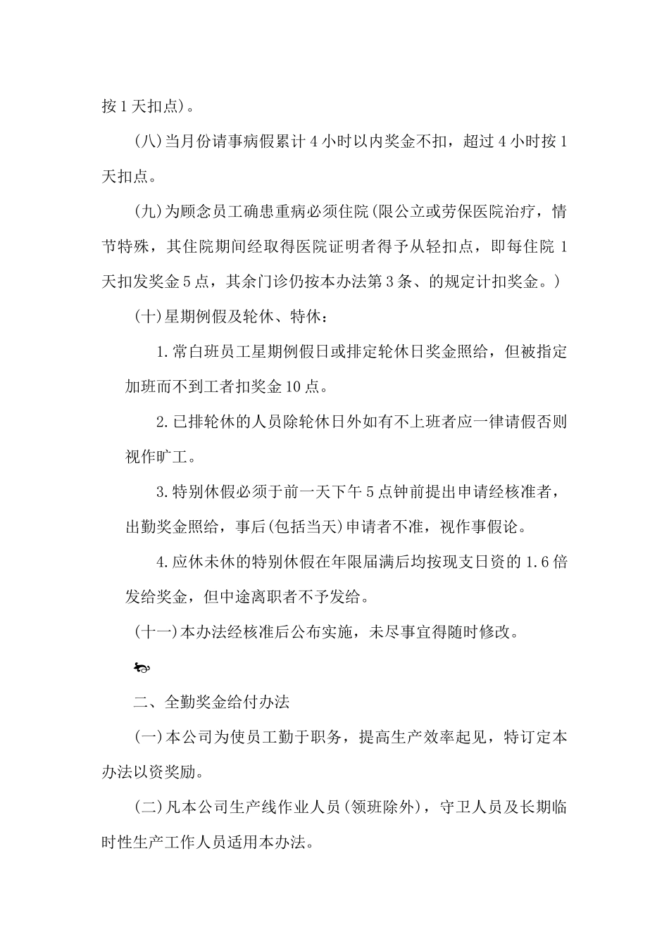 XX公司奖金管理制度_第2页