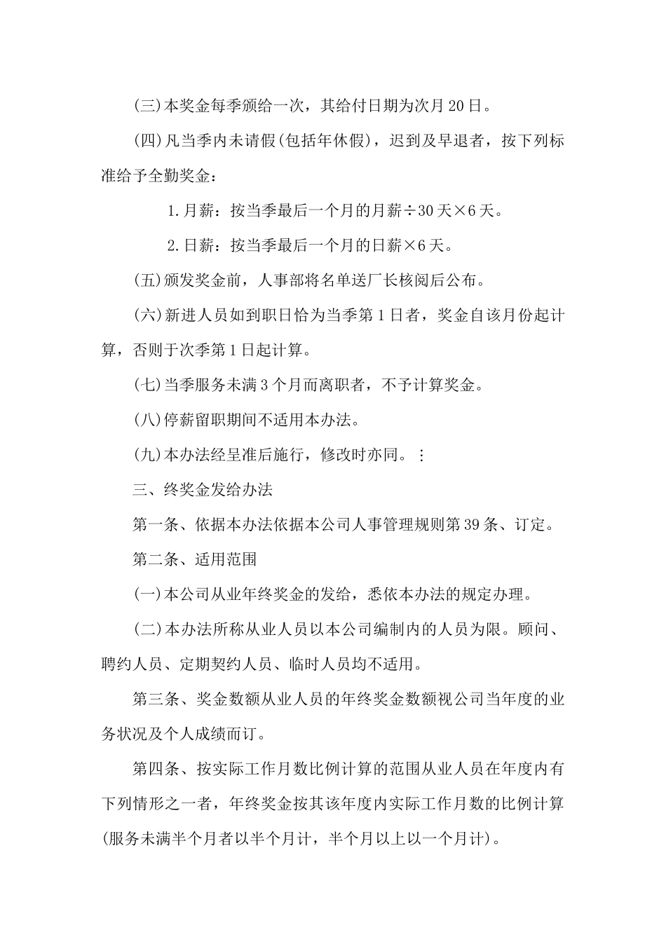 XX公司奖金管理制度_第3页