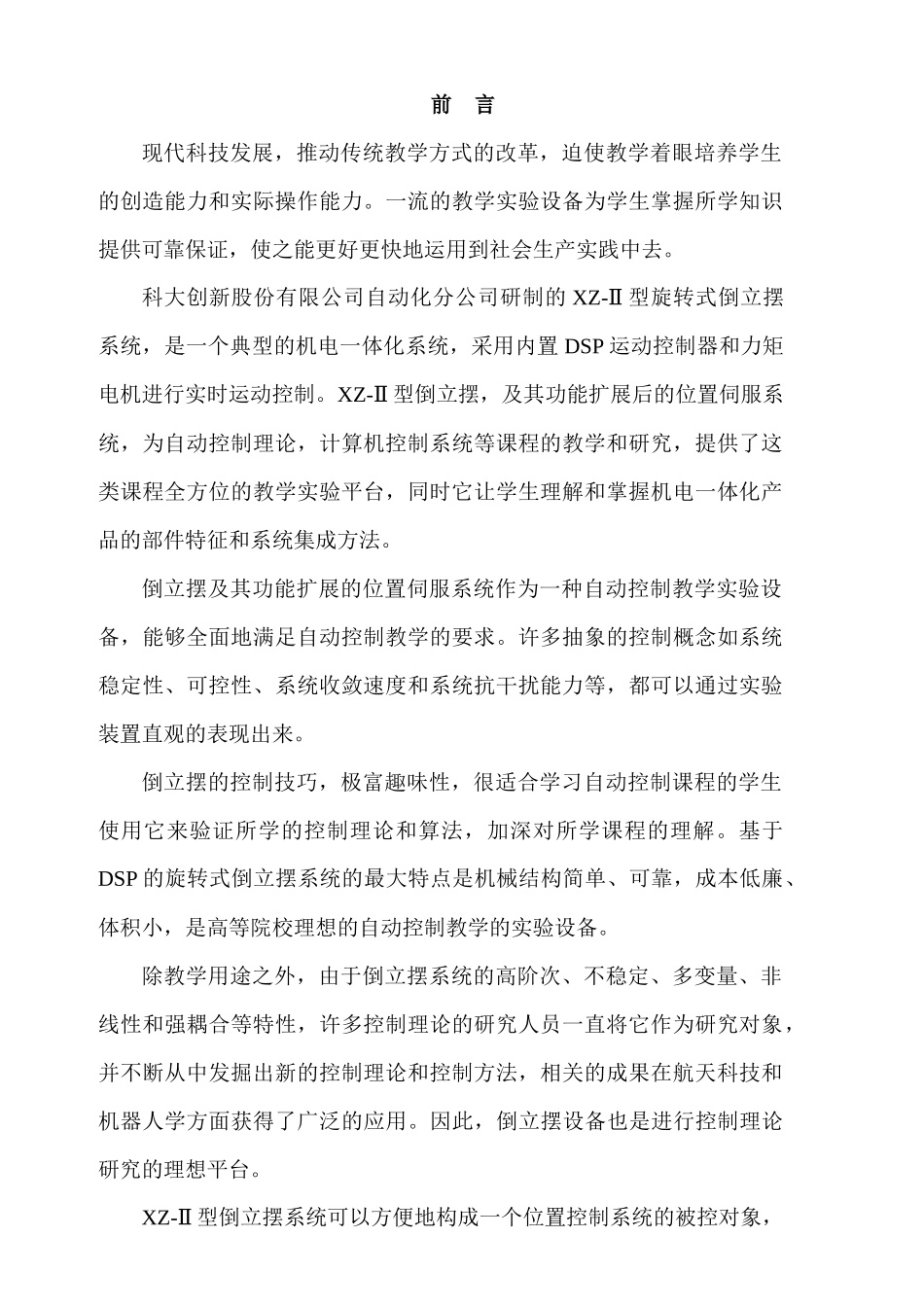 XZ-IIA旋转式倒立摆产品说明书_第2页