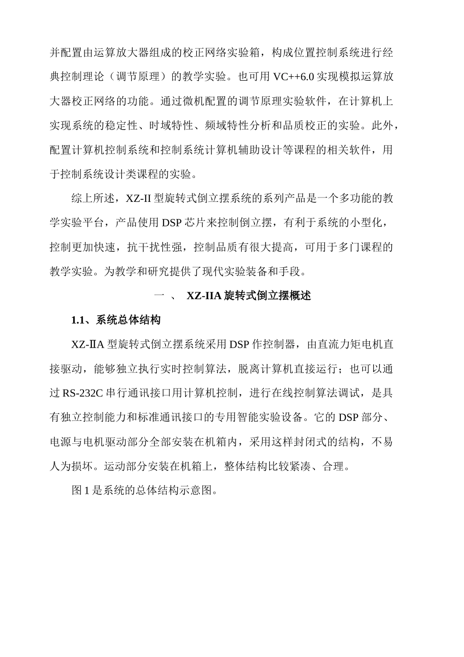 XZ-IIA旋转式倒立摆产品说明书_第3页