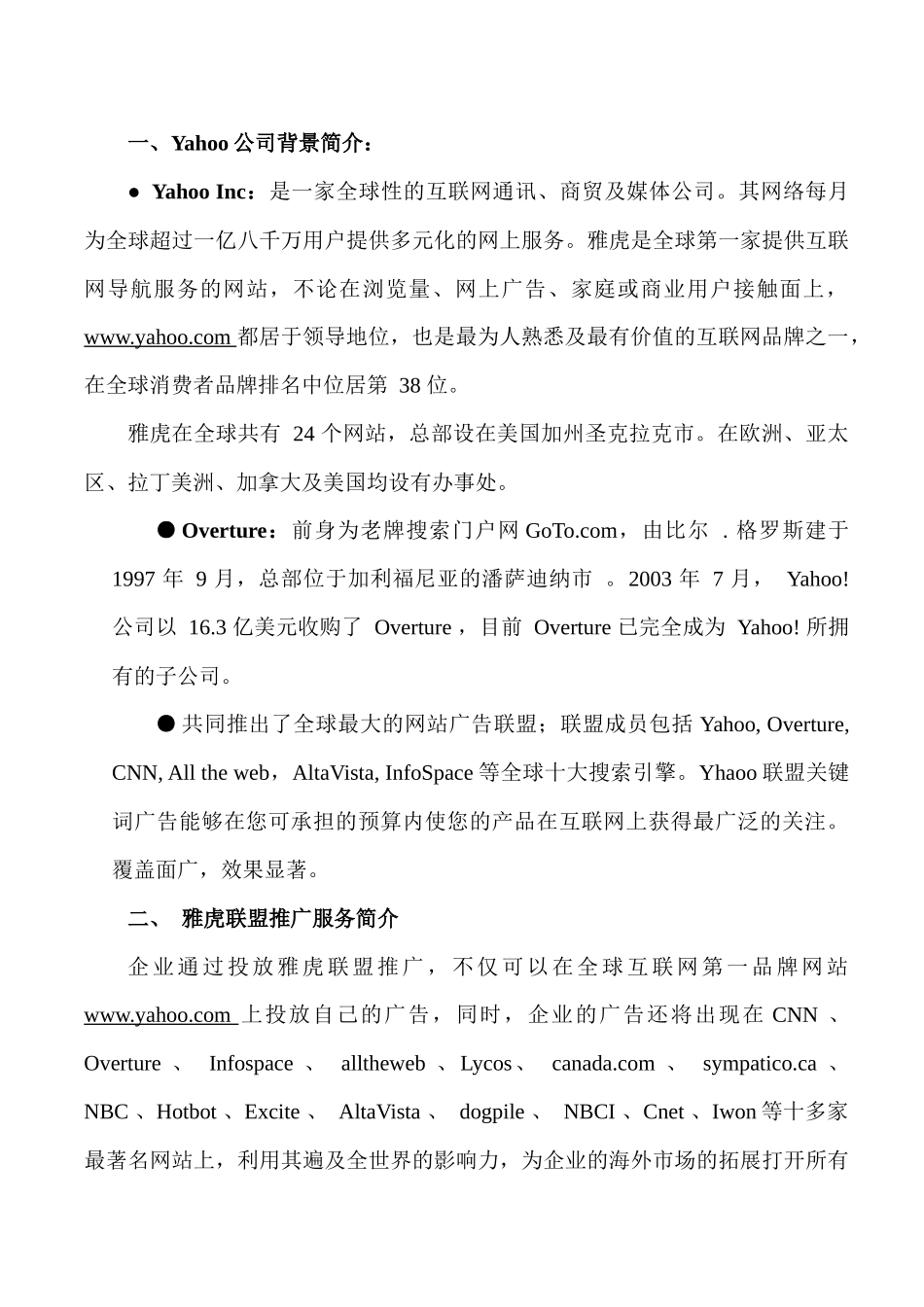 Yahoo联盟海外联合推广_第1页