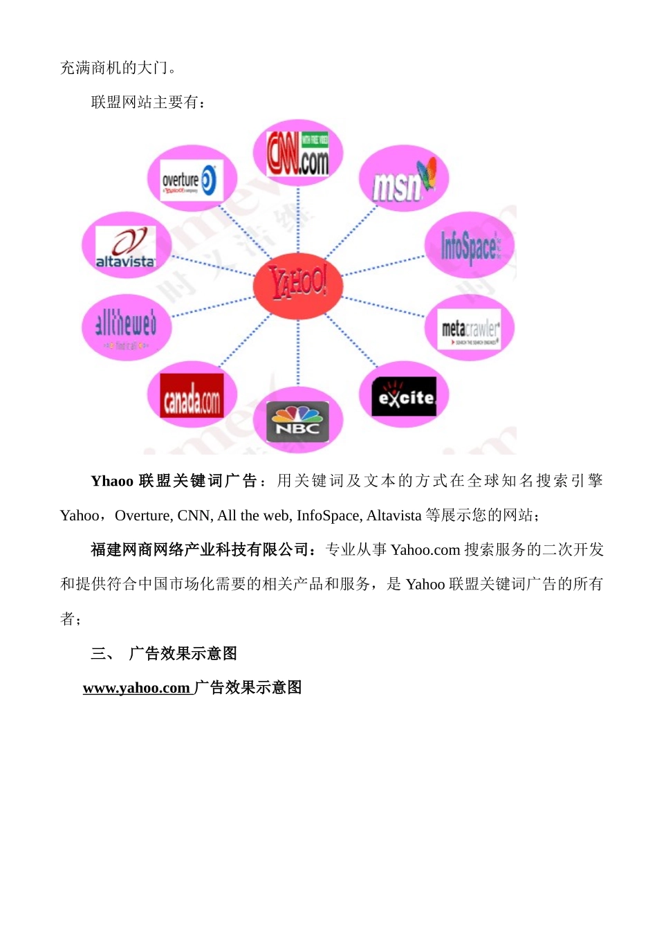 Yahoo联盟海外联合推广_第2页