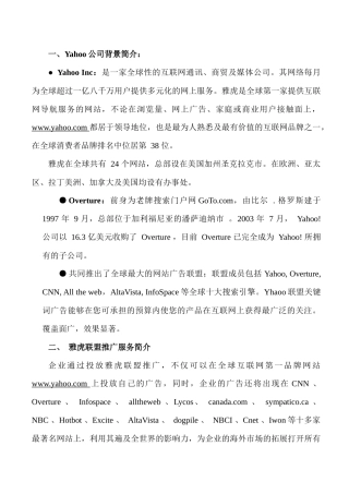 Yahoo联盟海外联合推广