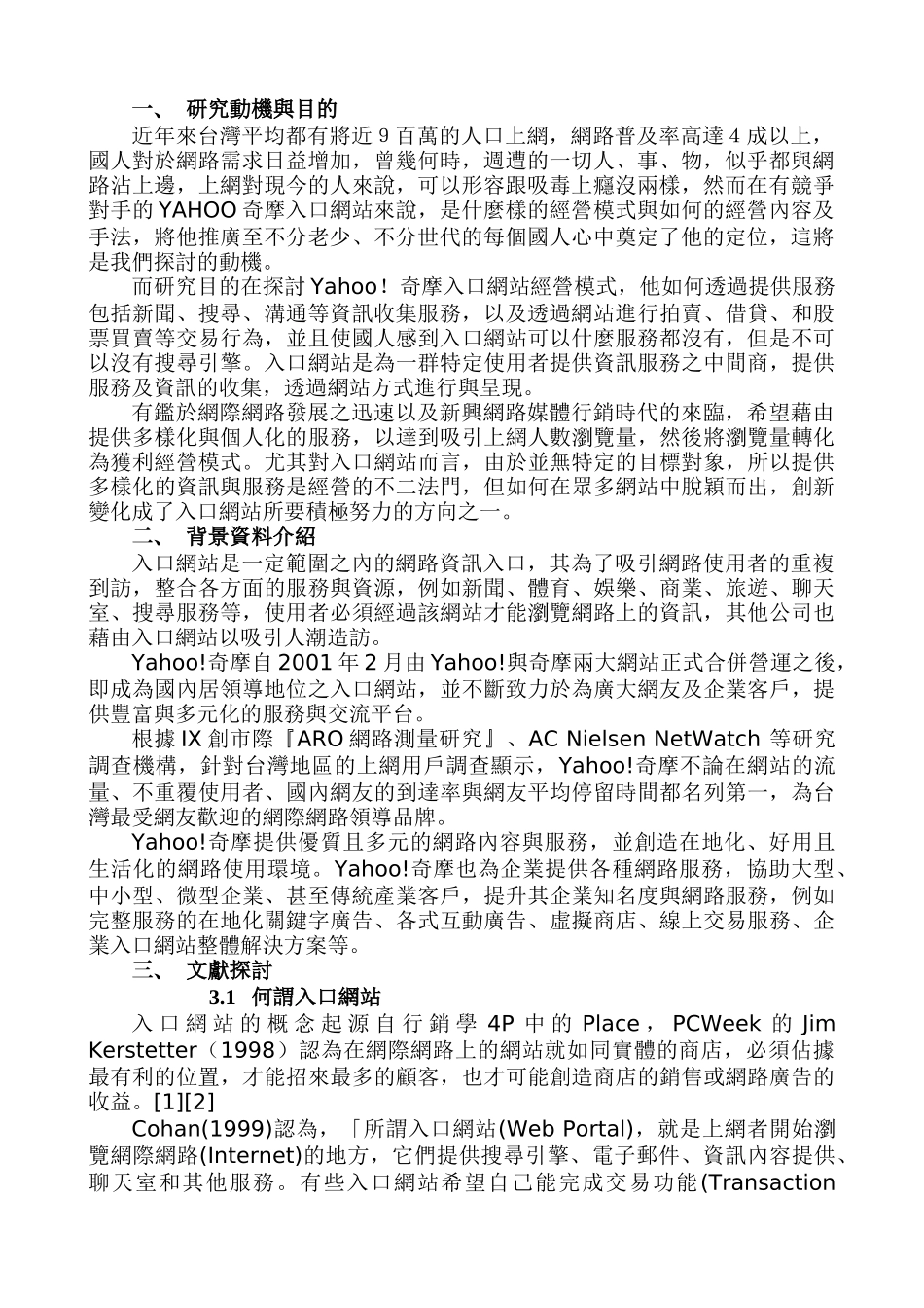 Yahoo入口网站经营模式探讨_第2页