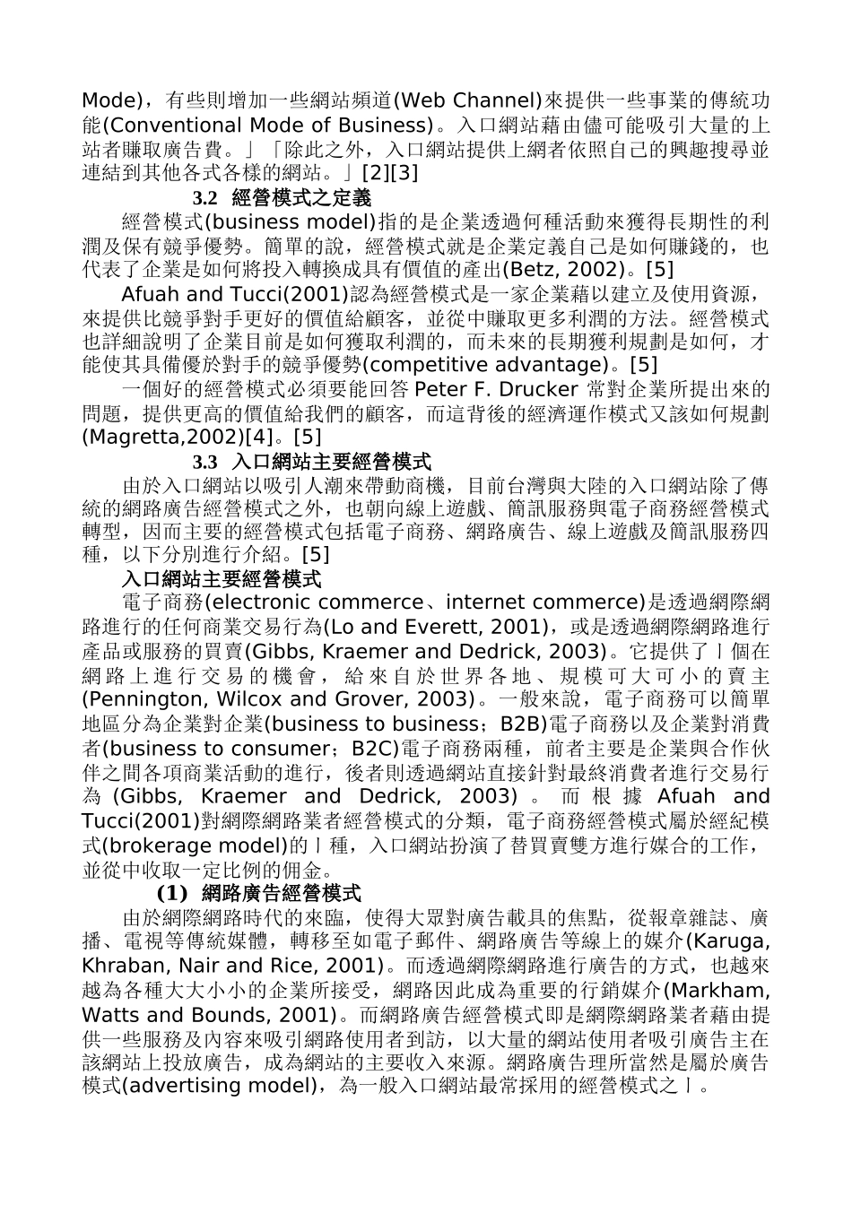 Yahoo入口网站经营模式探讨_第3页