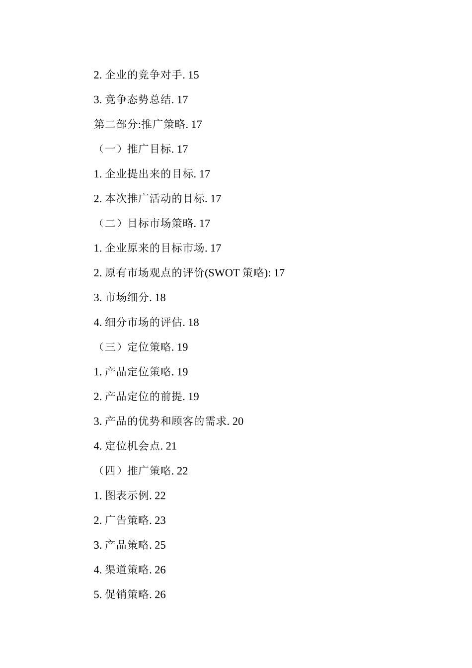 yahoo邮箱全国推广策划方案_第2页