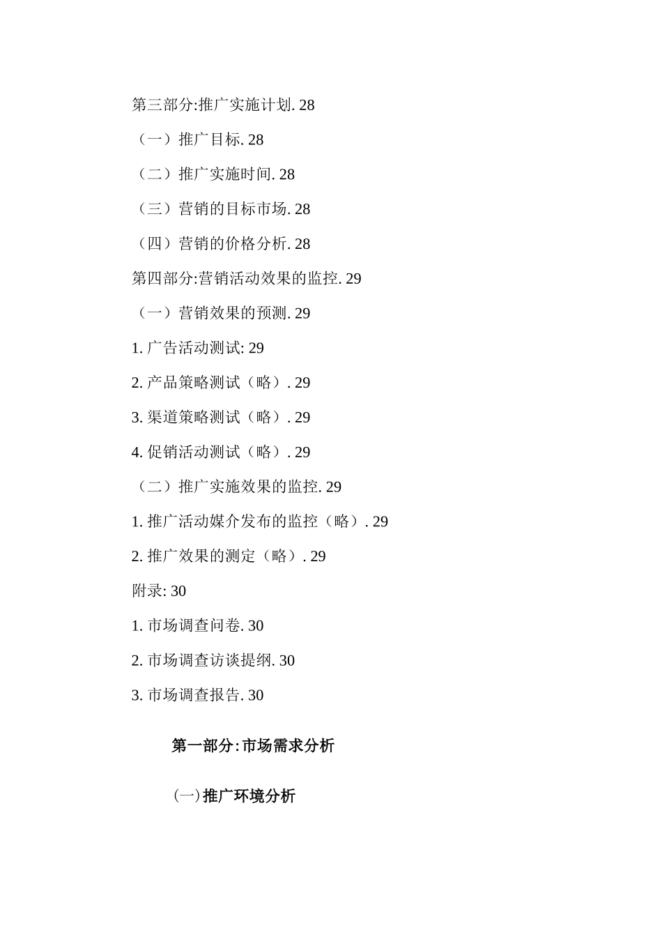 yahoo邮箱全国推广策划方案_第3页