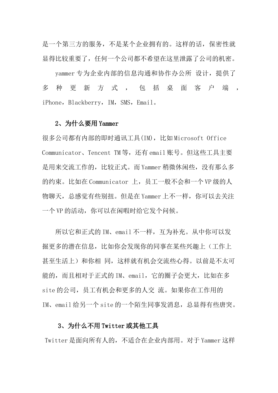 YAMMER企业微博介绍_第2页